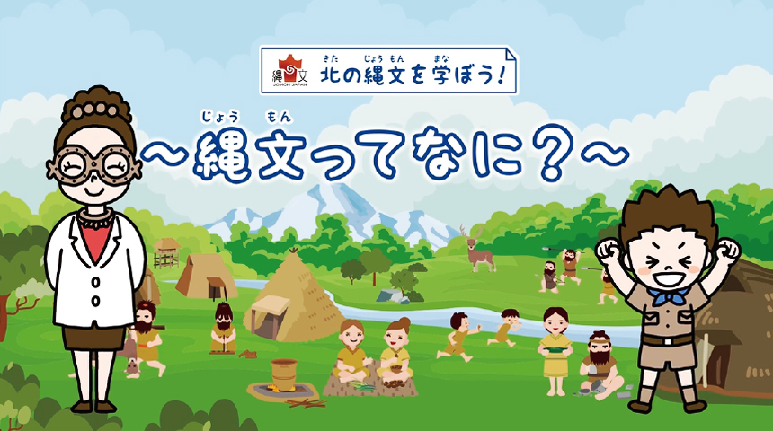 北海道世界文化遺産活用推進実行委員会