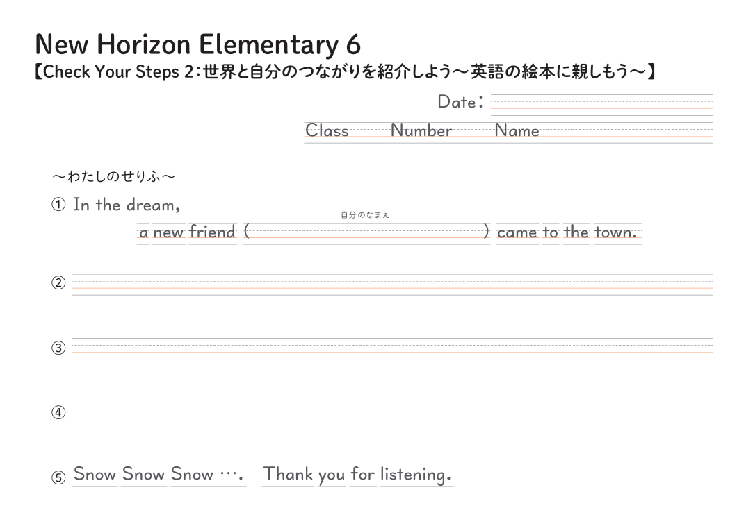 【ワークシート】雪遊びを楽しもう