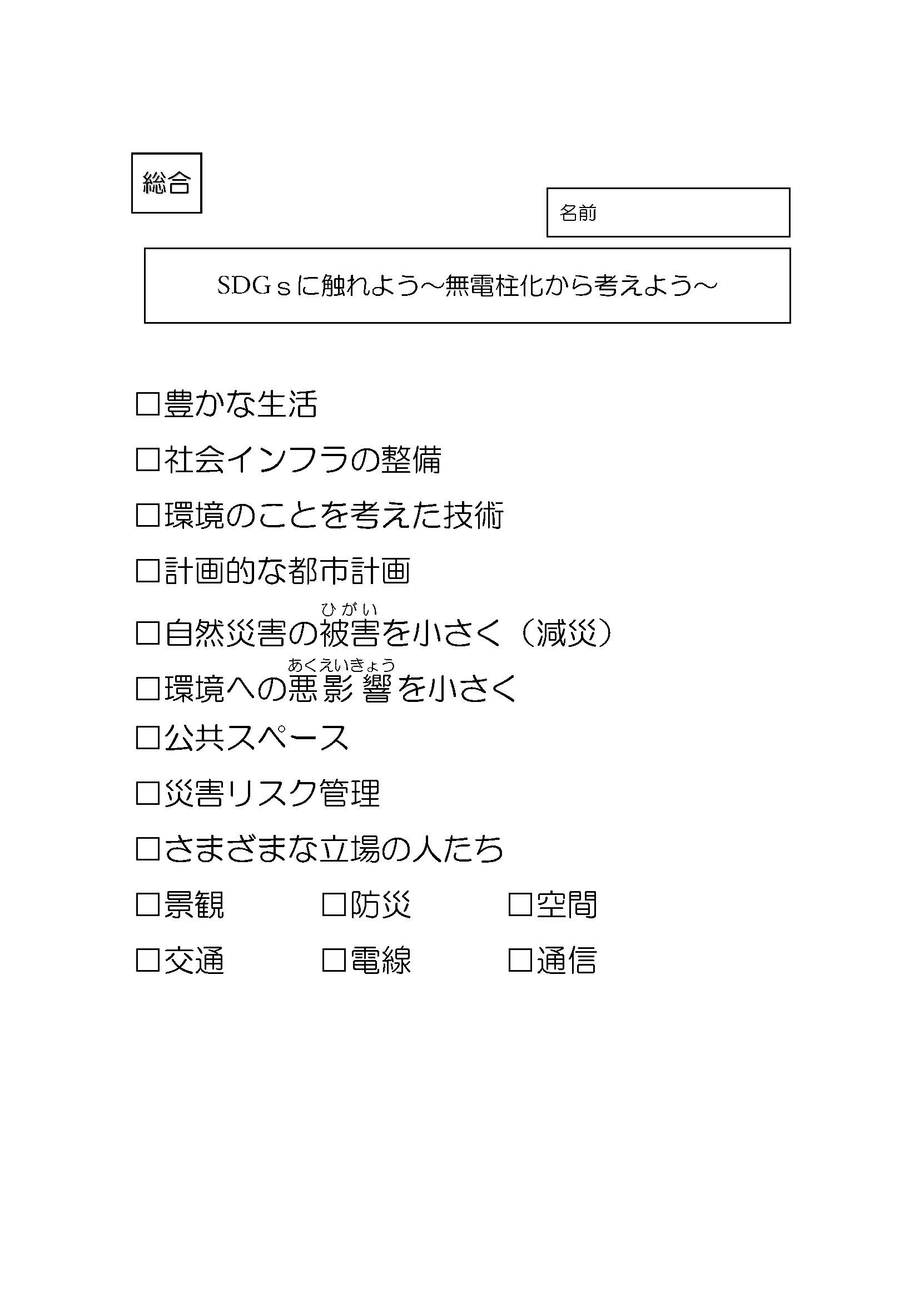 無電柱化キーワード