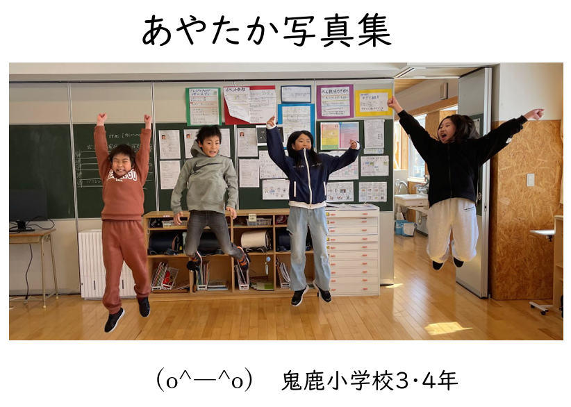 あやたかアルバム